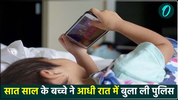 'मम्मी-पापा ने मुझे पीटा है', 7 साल के बच्चे ने रात में 112 पर किया कॉल, फोर्स पहुंची तो बोला गलती हो गई