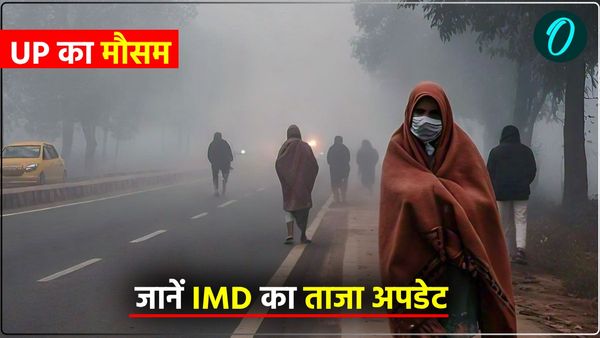 Weather Forecast: कानपुर सबसे ठंडा और प्रयागराज सबसे गर्म, अचानक बदला UP का मौसम, जानें IMD का ताजा अपडेट