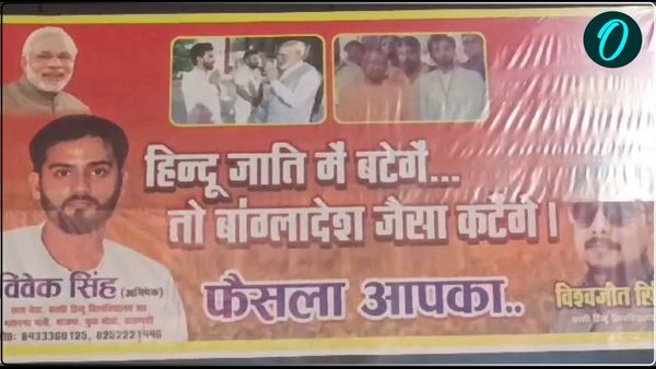 पीएम के संसदीय क्षेत्र वाराणसी में लगा 'बटेंगे तो कटेंगे' नारे वाला पोस्टर, BHU के छात्र नेता ने लगाया पोस्टर