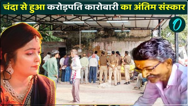 चंदा इकट्ठा करके हुआ करोड़पति कारोबारी का अंतिम संस्कार, धरी रह गई दौलत, खत्म हुआ पूरा परिवार