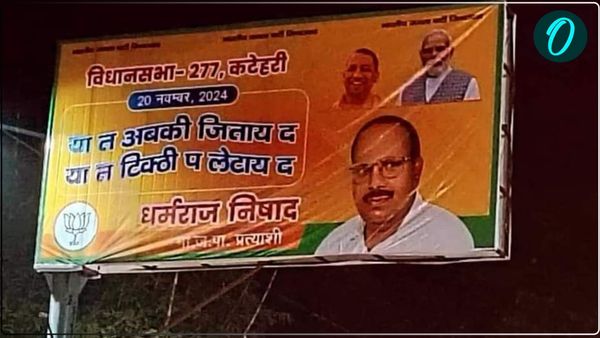 'या त अबकी जिताय द...', कटेहरी में BJP प्रत्याशी का अजीबोगरीब पोस्टर, जिला अध्यक्ष ने बताया साजिश