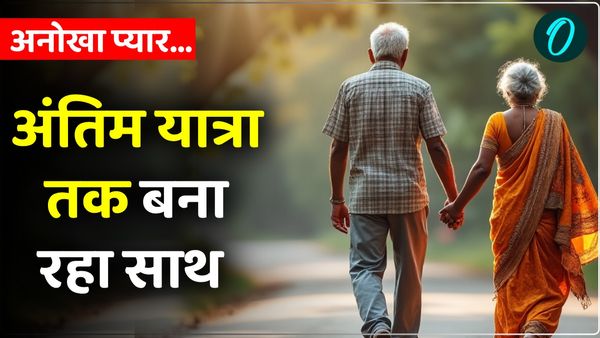 अनोखा प्यार! पति की हुई मौत तो पत्नी बर्दाश्त नहीं कर सकी सदमा और चल बसी, अंतिम यात्रा तक बना रहा साथ