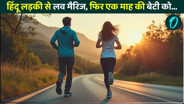 जीशान ने हिंदू लड़की से की थी लव मैरिज, अब दूसरे से हुआ प्यार, एक महीने की बेटी को भी नहीं छोड़ा 