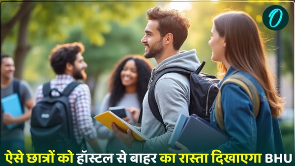 ऐसे छात्रों को हॉस्टल से बाहर का रास्ता दिखाएगा BHU, जानिए क्यों लेना पड़ा ये फैसला?