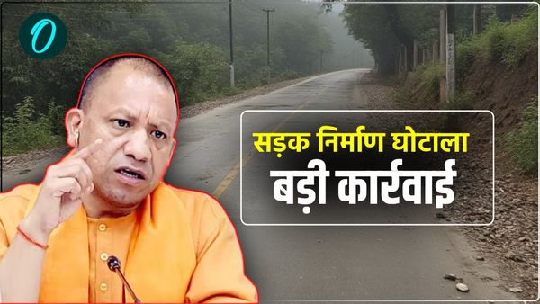 सड़क निर्माण घोटाला: हरदोई में सीएम योगी ने की बड़ी कार्रवाई, एक एसई, दो एक्सईएन समेत 16 अभियंता सस्पेंड 