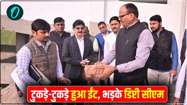 'चवन्नी तक रिकवरी कराउंगा', चंदौली ट्रॉमा सेंटर के निर्माण में धांधली देख भड़के डिप्टी सीएम, देखें Video