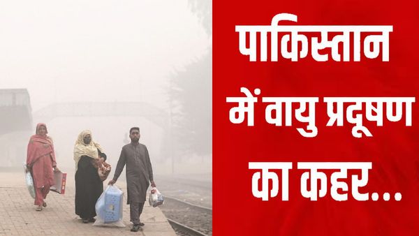 पाकिस्तान के 7 शहर दुनिया में सबसे प्रदूषित, मुल्तान में AQI 2100 पार, स्कूल और पार्क बंद   