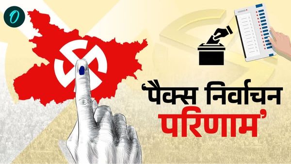 Pax Election 2024: जहानाबाद और काको प्रखंड के पैक्स निर्वाचन का पंचायतवार परिणाम जारी, देखिए सूची