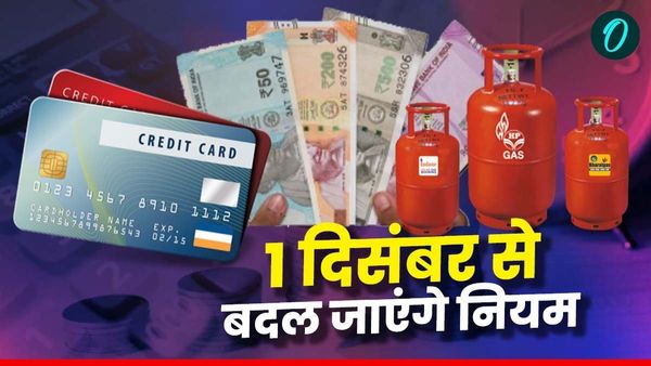1 दिसंबर 2024 को LPG सिलेंडर से लेकर आधार, क्रेडिट कार्ड के बदल जाएंगे ये नियम