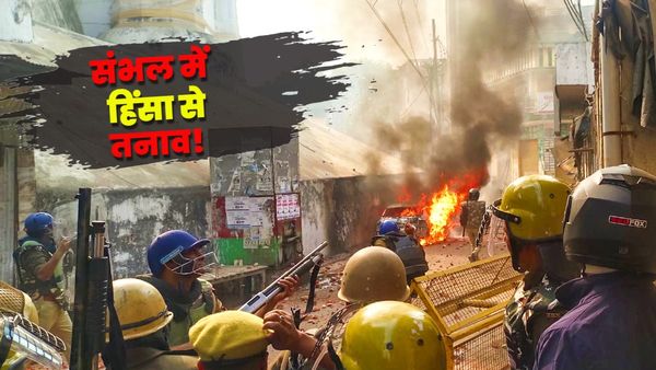 Sambhal मस्जिद हिंसा: 4 की मौत, स्कूल-Net बंद, 1 दिसंबर तक बाहरी एंट्री बैन, चंद्रशेखर बोले-मैं जाऊंगा