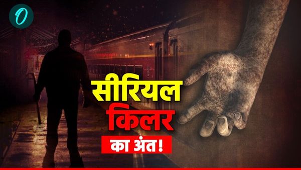ट्रेन में 4 हत्याएं, रेप, 5 राज्यों की पुलिस को बनाया घनचक्कर! जानें 1 महीने में कैसे दबोचा गया सीरियल किलर?