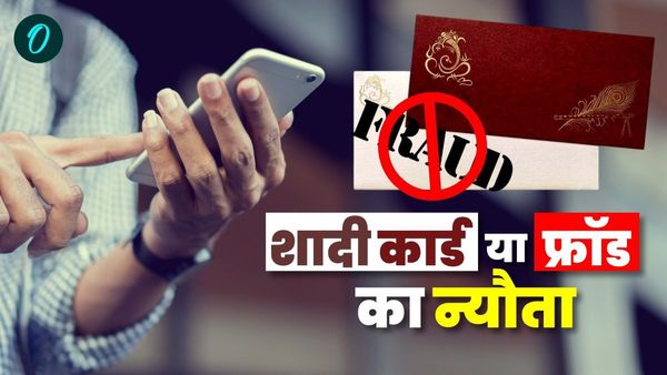 मोबाइल पर शादी का कार्ड भेजकर दे रहे फ्रॉड का न्यौता, जानिए क्या करें क्या न करें कैसे बचें