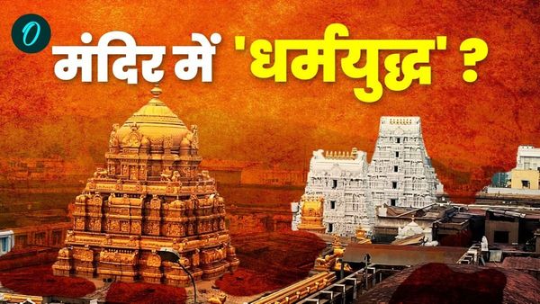 Tirupati मंदिर से गैर-हिंदू कर्मचारियों को नौकरी से निकाला जाएगा? अब दर्शन के लिए AI का होगा इस्तेमाल