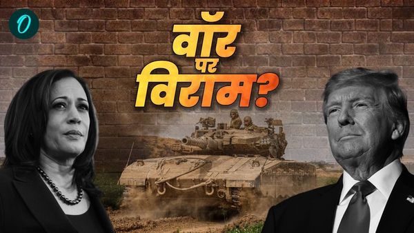 US Election 2024: रूस-यूक्रेन और इजराइल-लेबनान संघर्ष पर क्या असर डाल सकते हैं चुनाव के नतीजे? क्या थमेगी वॉर?