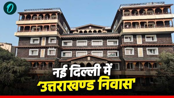 नई दिल्ली के चाणक्यपुरी में ‘उत्तराखण्ड निवास' का लोकार्पण,पहाड़ की संस्कृति के साथ ही जानिए क्या रहेगा खास