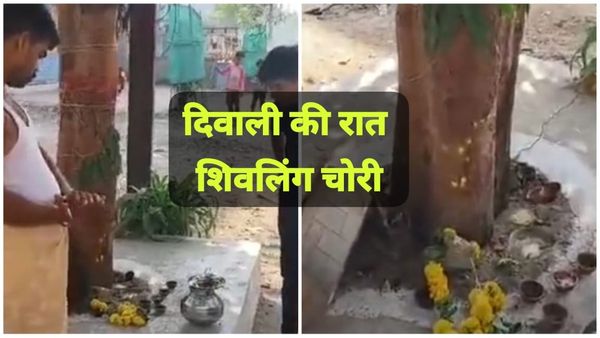 Bhopal news: भोपाल में दीपावाली की रात शिवलिंग चोरी: पूजा के समय हुआ खुलासा, जांच जारी