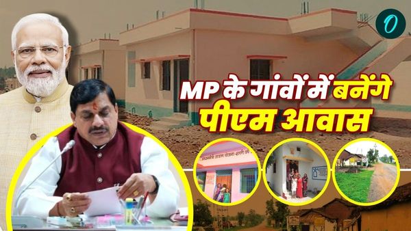 CM मोहन यादव ने मंत्रिमंडल की बैठक में PM आवास योजना को लेकर किया बड़ा फैसला, जानिए कितने गरीबों को मिलेगा घर