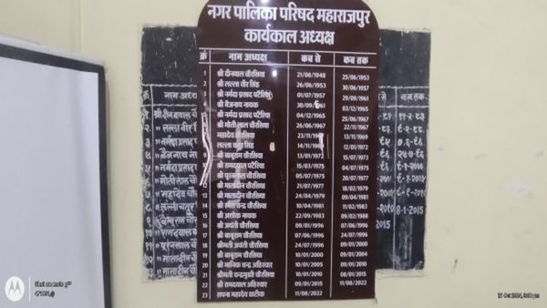 Chhatarpur News: छतरपुर नगर पालिका परिषद महाराजपुर के रिकॉर्ड में गोलमाल, पुराने दस्तावेजों को बदलने का आरोप