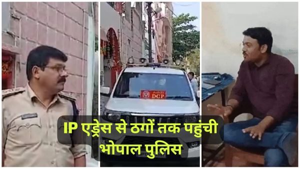 Bhopal News: इंजीनियर को डिजिटल अरेस्ट का शिकार बनाया, ठगों ने किया अजीब तरीका अपनाकर फिरौती की मांग