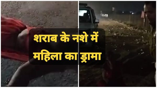 Vidisha News: विदिशा में शराब के नशे में महिला सड़क पर पड़ी रही, पुलिस की मशक्कत के बाद हटी