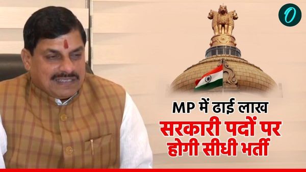 MP News: रोजगार को लेकर मध्य प्रदेश सरकार का बड़ा फैसला, अगले पांच साल में ढाई लाख सरकारी पदों पर सीधी भर्ती
