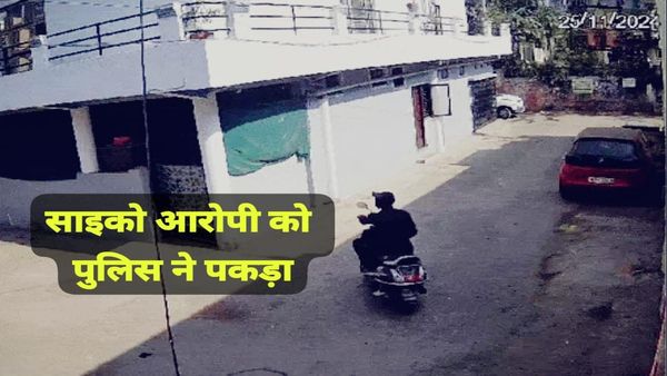 Bhopal News: युवतियों से छेड़खानी करने वाले साइको आरोपी इजहार खान को पुलिस ने गिरफ्तार किया