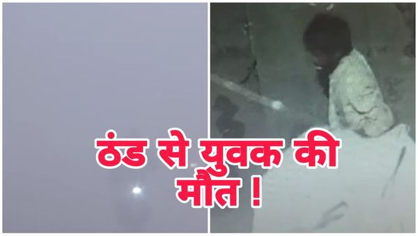 Betul News: बैतूल में शॉपिंग कॉम्प्लेक्स के बरामदे में युवक की मौत, ठंड और बीमारी से मौत की आशंका