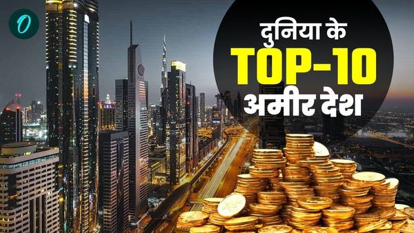दुनिया के 10 सबसे अमीर देश, वैश्विक मंच पर दिख रहा भारत का दबदबा