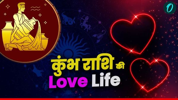 Aquarius Love Life: दिल फेंक या Real Lover? जानिए कैसी होती है कुंभ राशिवालों की लवलाइफ