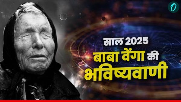 Baba Vanga Predictions: क्या साल 2025 में खत्म हो जाएगी दुनिया? मचेगी तबाही? डरा रही वेंगा की भविष्यवाणियां