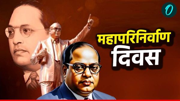 'धर्म मनुष्य के लिए है, मनुष्य धर्म के लिए नहीं', बाबा साहेब के यह 10 प्रेरणादायक विचार भर देते हैं जोश