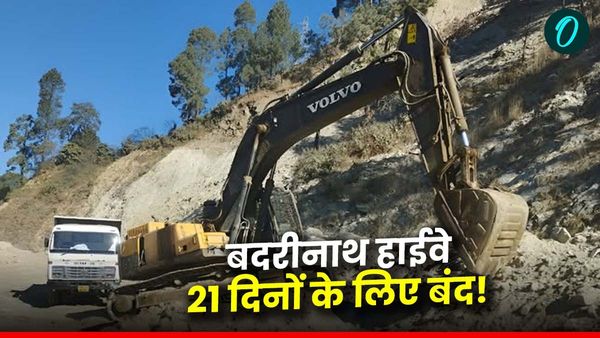बदरीनाथ हाईवे पर 21 दिन तक आवाजाही बंद, जानिए वजह, किस वैकल्पिक मार्ग का करना होगा प्रयोग
