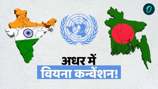 Vienna Convention क्या है? जिसके हवाले भारत से बांग्लादेश ने अपने राजनयिकों सुरक्षा की मांग की