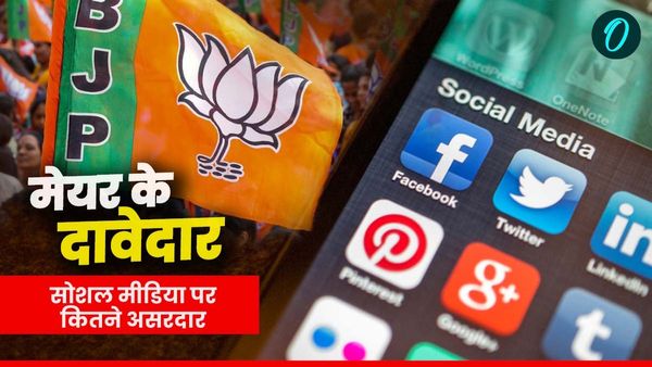 Uttarakhand nikay chunav: भाजपा में देहरादून मेयर के दर्जनों दावेदार, जानिए सोशल मीडिया पर कितने असरदार?