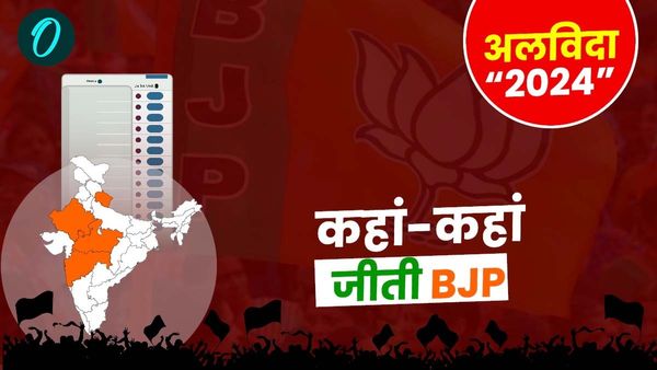 Election Year Ender 2024: किन-किन राज्‍यों में 2024 में हुए विधानसभा चुनाव? कहां-कहां जीती BJP?