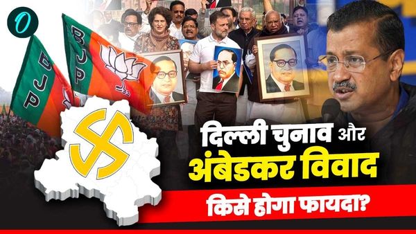 Delhi Elections 2025: कांग्रेस, बीजेपी या आप, अंबेडकर विवाद से किसको होगा फायदा? C Voter सर्वे ने चौंकाया