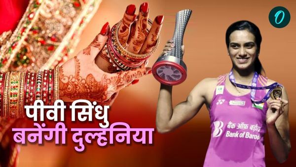 PV Sindhu: भारत की शटलर क्वीन बनने जा रही है दुल्हनिया, जानिए किससे, कहां और कब हो रही है शादी?