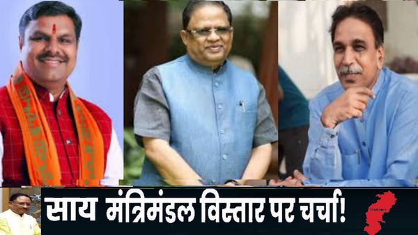 नए साल से पहले छत्तीसगढ़ में मंत्रिमंडल विस्तार संभव, जानिए किन विधायकों की लग सकती है लॉटरी