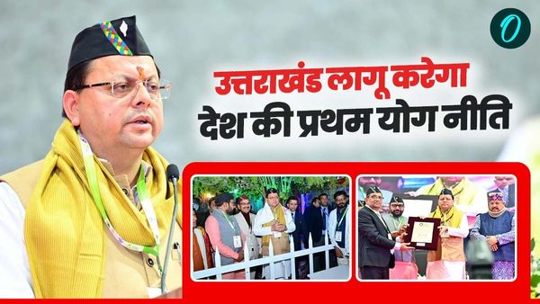 देश की प्रथम योग नीति को लागू करेगा उत्तराखंड, CM धामी ने केंद्र से मांगा अखिल भारतीय आयुर्वेद संस्थान