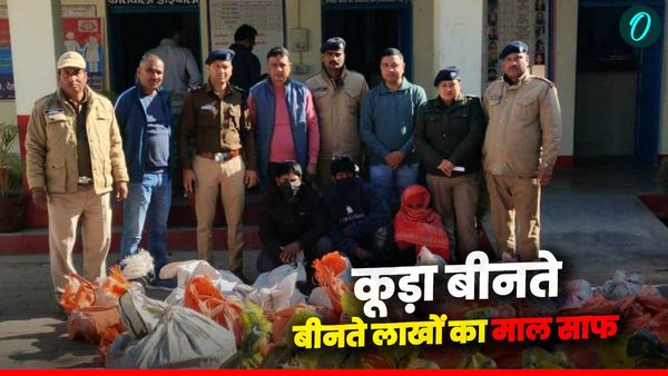 कूड़ा बीनते - बीनते कैसे बने लखपति, सामने आई सच्चाई तो पुलिस ने तीनों को पहुंचा दिया जेल