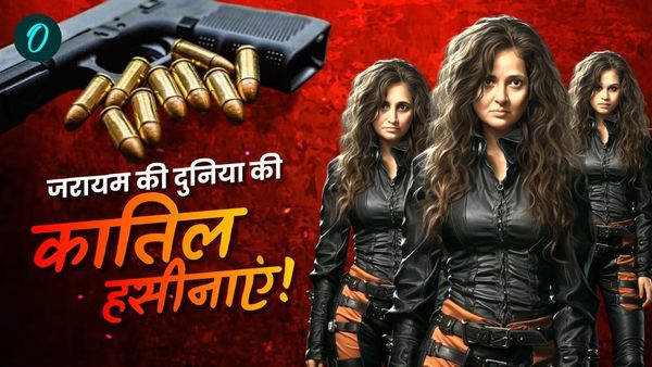 भारत की 10 खतरनाक हसीनाएं, कोई दूध बेचते-बेचते बन गई ड्रग्स की रानी तो कोई कहलाई जुर्म की 'आपा'