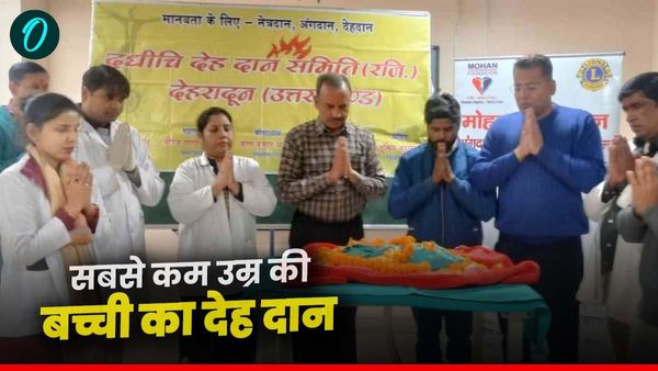 जानिए कौन है सरस्वती,जो बनीं सबसे कम उम्र की देह दान करने वाली डोनर,किस बीमारी से थी पीड़ित