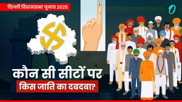 Delhi Election 2025: दिल्‍ली के दंगल में कौनसी जाति के वोटरों का दबदबा, किन सीटों पर कौन किंगमेकर?