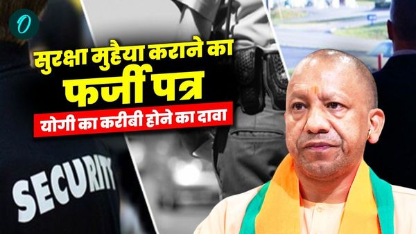 व्यक्ति को सुरक्षा मुहैया कराने का CS का फर्जी पत्र वायरल,यूपी के सीएम योगी आदित्यनाथ के करीबी होने का दावा