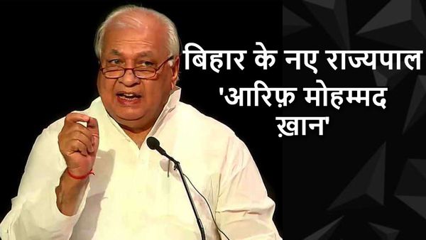 Bihar News: कौन हैं बिहार के नये राज्यपाल आरिफ मोहम्मद खान, जानिए कैसे हुई थी सियासी सफर की शुरूआत