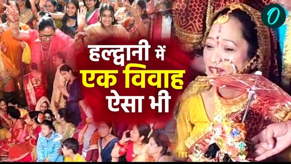 हल्द्वानी में एक विवाह ऐसा भी, 55 साल की महिला ने भगवान श्रीकृष्ण से इस तरह कुमाऊंनी रीति रिवाज से की शादी