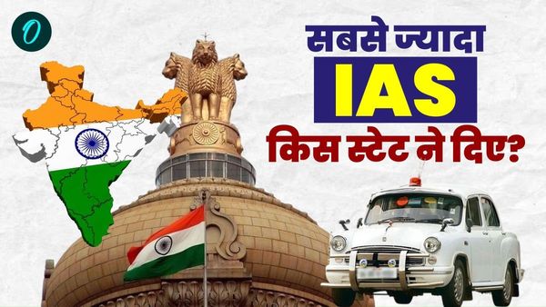 देश को IAS देने में किस स्‍टेट ने मारी बाजी? राजस्‍थान-दिल्‍ली से पिछड़ गया बिहार, महाराष्‍ट्र ने भी दिखाया दम