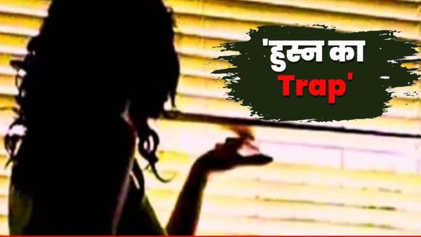 Honey Trap: दिल्ली के जनकपुरी में हनी ट्रैप का खेल! बहाने से बुलाया, बेडरूम में ले गई और फिर...वसूले 9 लाख