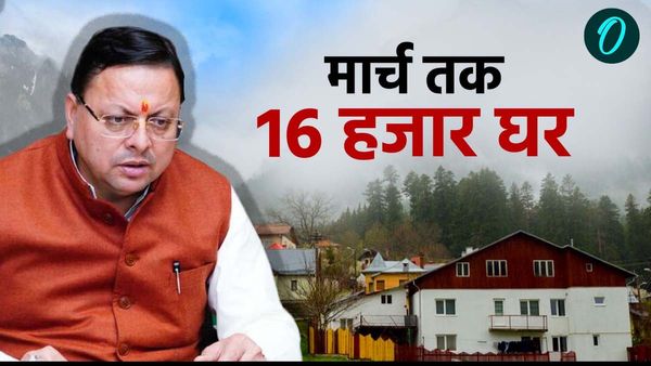 निर्बल वर्ग के लिए मार्च तक ​16 हजार घर होंगे तैयार, यहां 704 फ्लैट भी, जानिए कहां और किसके सपने होंगे पूरे