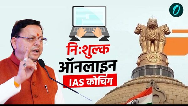 उत्तराखंड में दिव्यांग विद्यार्थियों को मिलेगी निःशुल्क IAS ऑनलाइन कोचिंग, जानिए और किसको मिल रही ये सुविधा